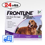 フロントラインプラス大型犬用(体重20〜40kg)　24本入
