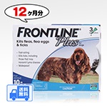 フロントラインプラス | 中型犬用 | 体重10〜20kg | 12本入
