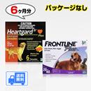 犬用ハートガードプラスとフロントライン L 6ヶ月分(22.4kg〜45.4kg)　箱なし