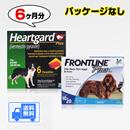 犬用ハートガードプラスとフロントライン M 6ヶ月分(11.5kg〜22.7kg)　箱なし