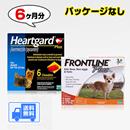 ハートガードプラスとフロントラインプラス | 小型犬用 | 6ヶ月分 | 箱なし