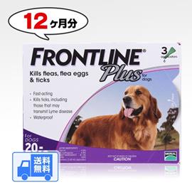 フロントラインプラス | 大型犬用 | 20〜40kg | 12本入