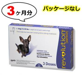レボリューション超小型犬用(体重2.3〜4.6kg)　1箱　(箱なし)